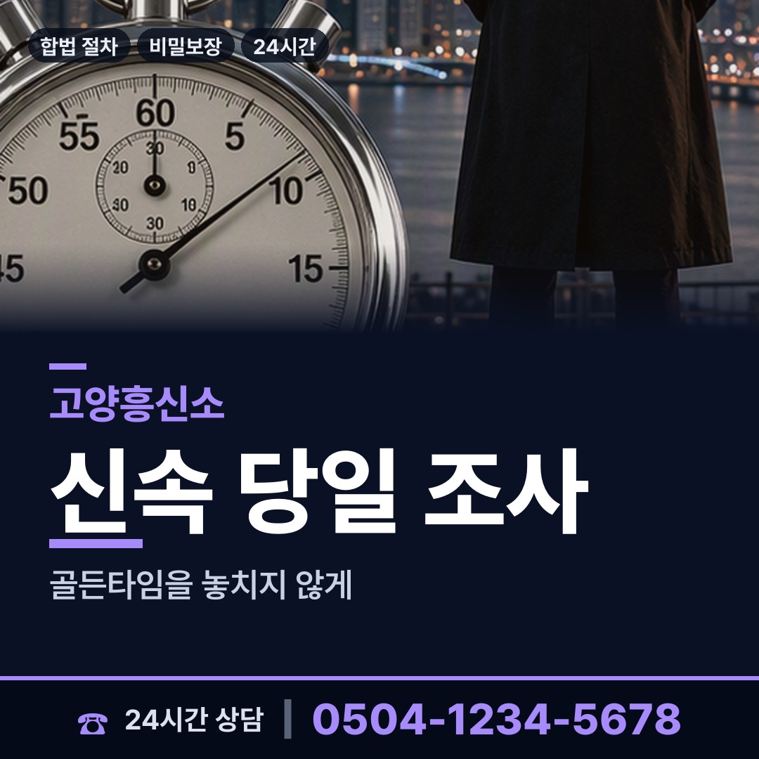 고양 일산2동 배우자외도 상담 안내