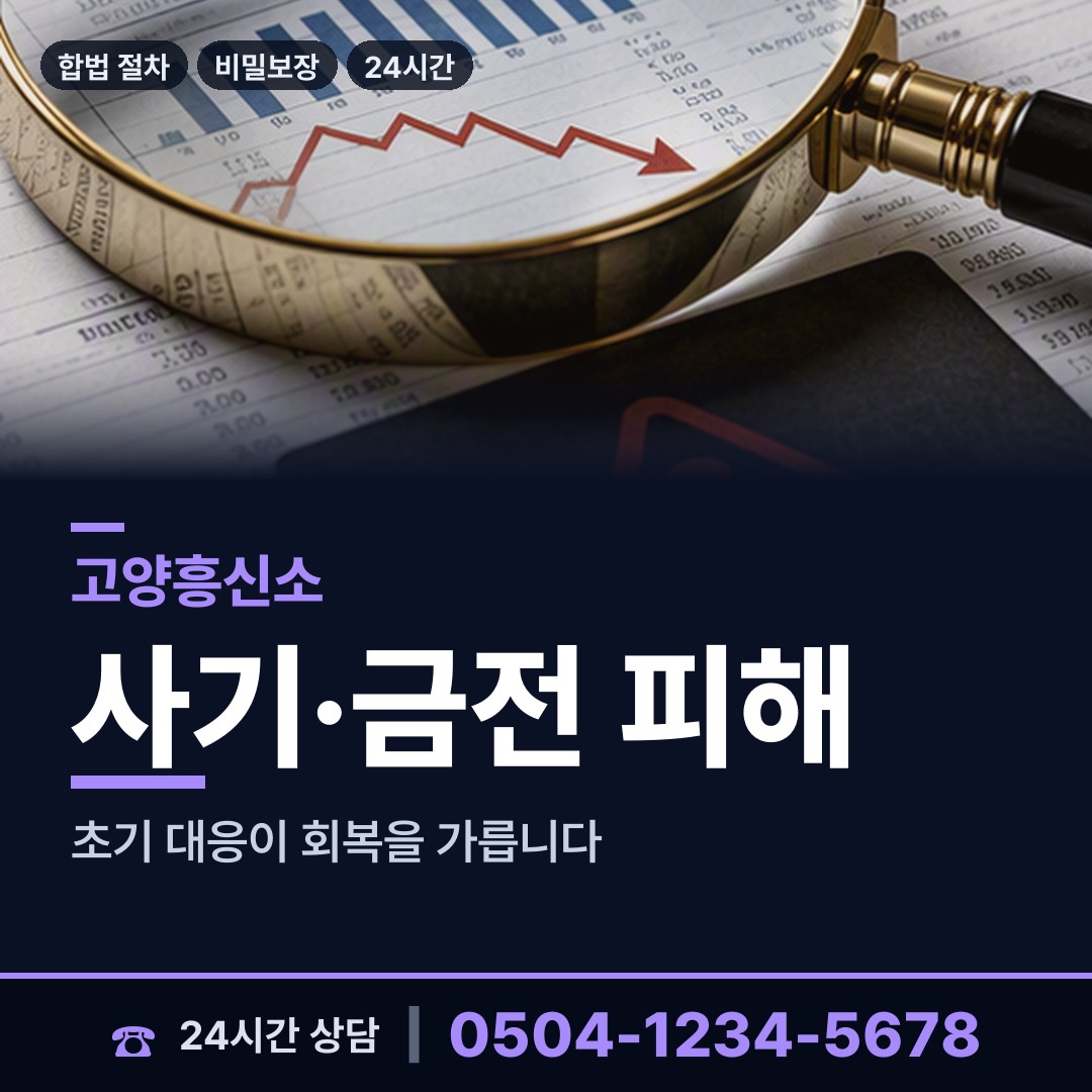 고양 일산2동 신속조사 상담 안내