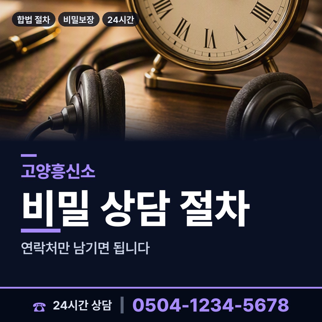고양 일산2동 남편외도흥신소 상담 안내