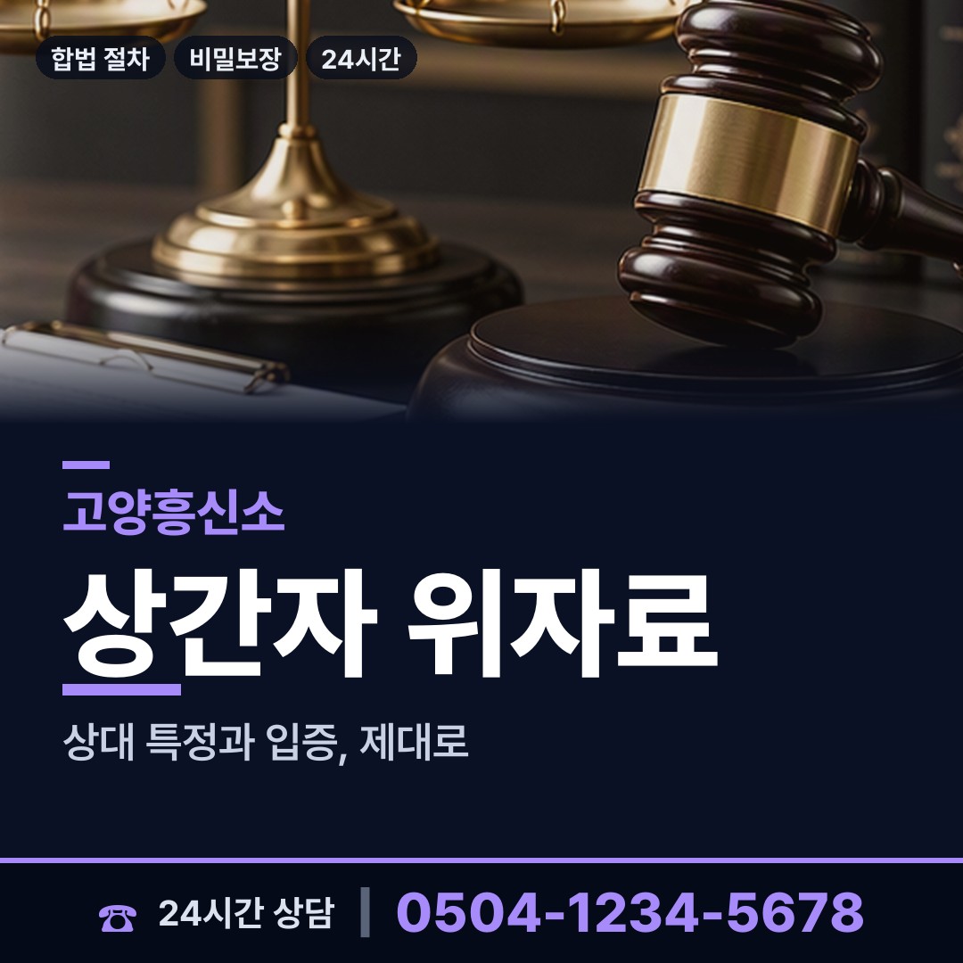 고양 일산2동 양육권증거 상담 안내